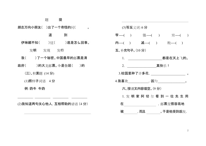 2020最新部编人教版二年级语文下册期中测试试卷.docx_第2页