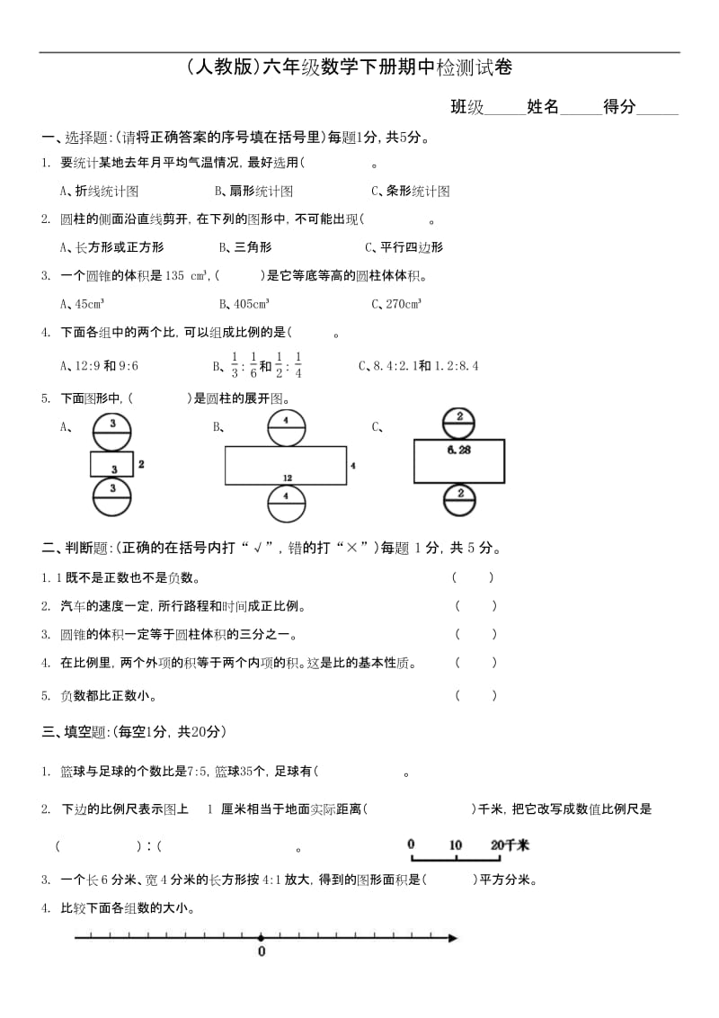 2019年最新小学数学题库 人教版小学六年级数学下册期中试卷附答案.docx_第1页