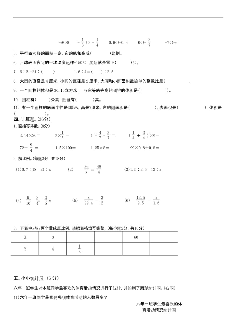 2019年最新小学数学题库 人教版小学六年级数学下册期中试卷附答案.docx_第2页