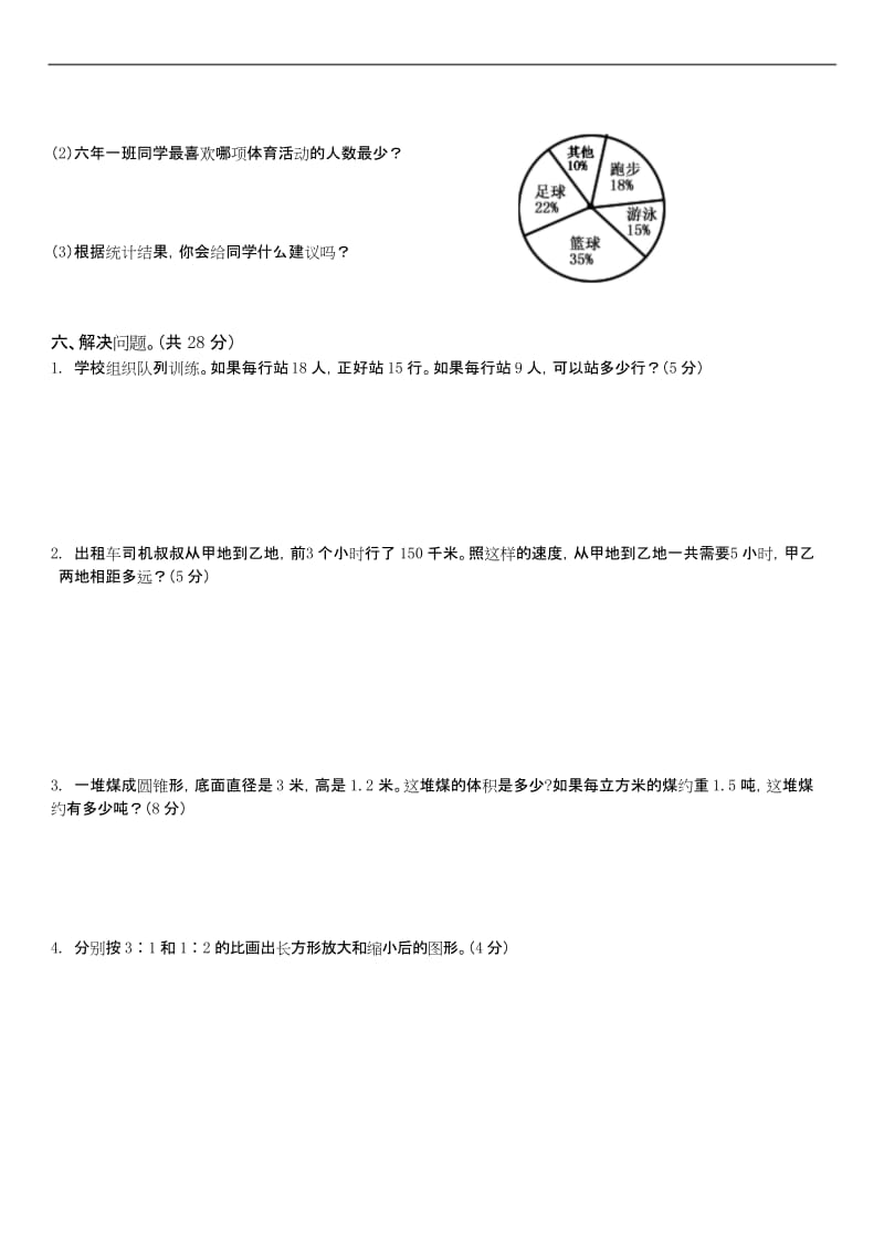 2019年最新小学数学题库 人教版小学六年级数学下册期中试卷附答案.docx_第3页