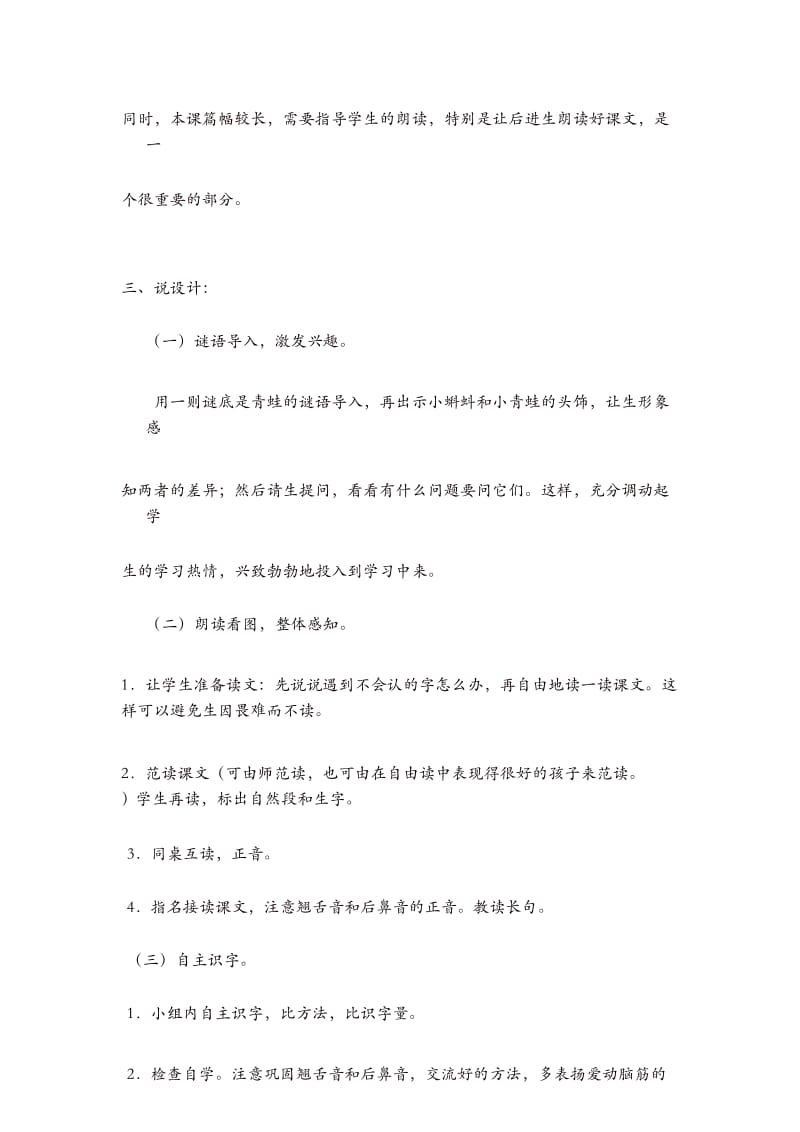 (精选)部编版二年级上册语文：第1课《小蝌蚪找妈妈》说课稿.docx_第3页