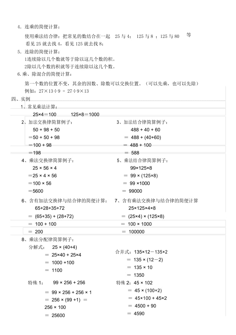 (完整版)人教版四年级下册运算定律知识点.docx_第3页