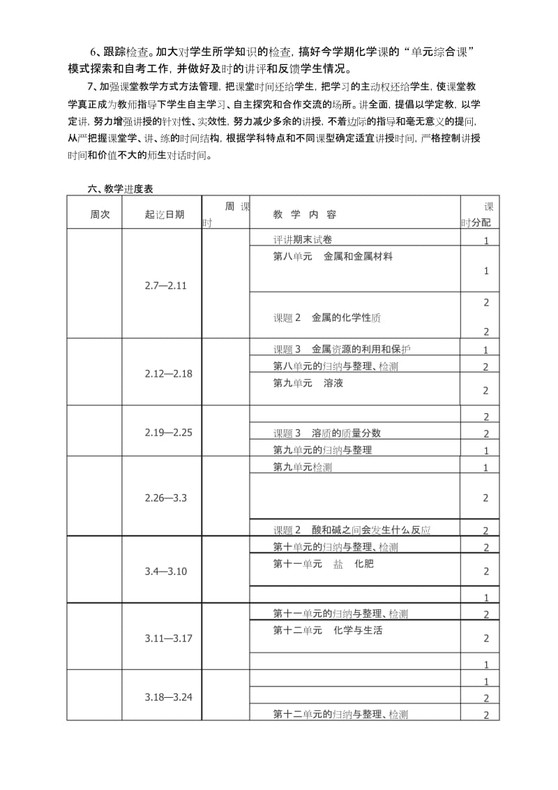 (完整word版)九年级化学下册教学工作计划.docx_第3页