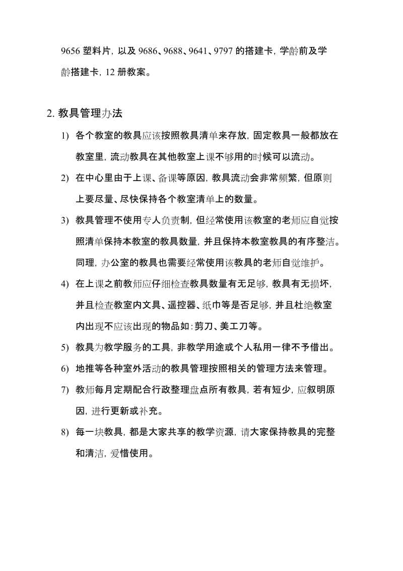 (完整)乐高教育教室教具投放管理办法.docx_第2页