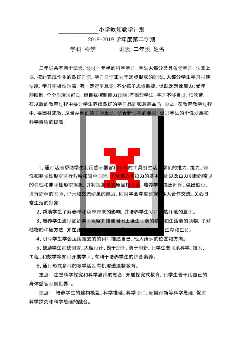 (完整word版)冀教版2018-19二年级下科学教师教学工作计划.docx_第1页