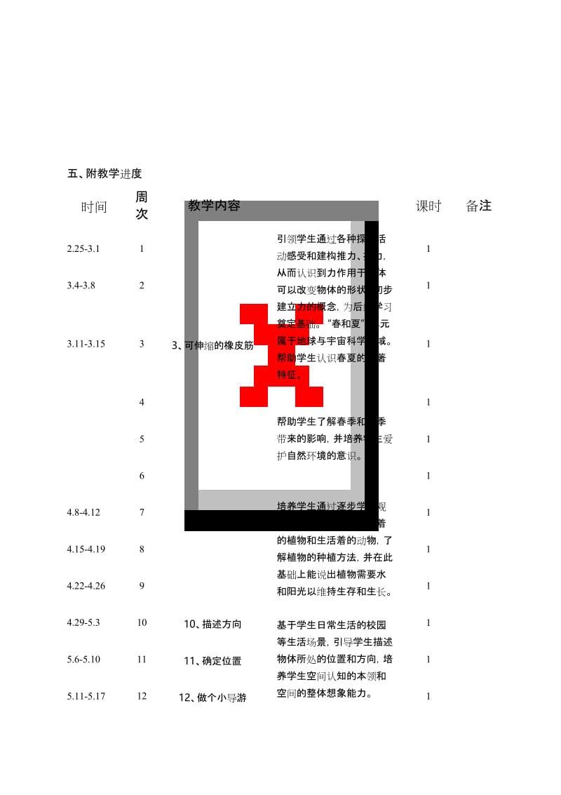 (完整word版)冀教版2018-19二年级下科学教师教学工作计划.docx_第3页