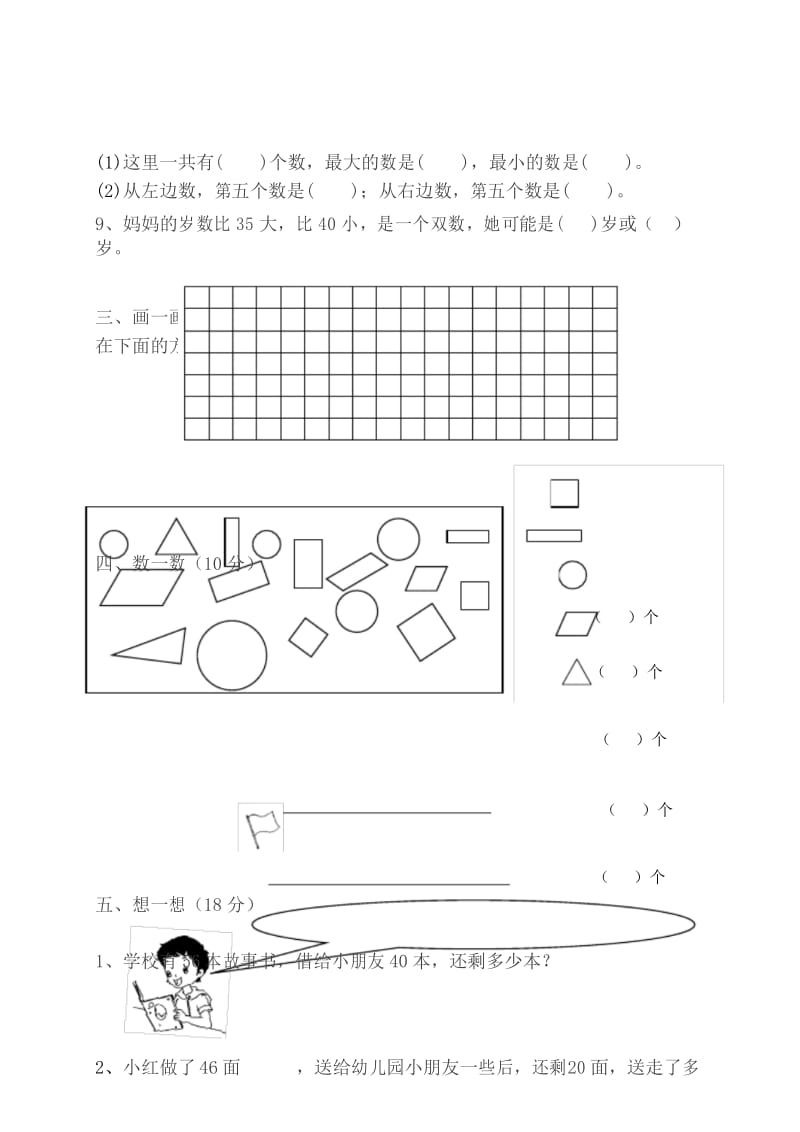 2020年一年级数学下册期中试卷(苏教版).docx_第3页