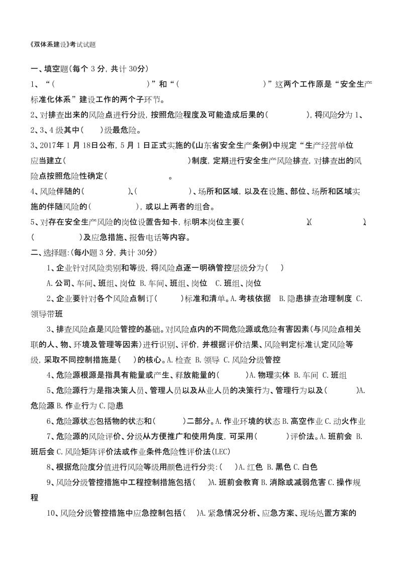 《双体系建设》考试题及答案精品名师资料.docx_第1页