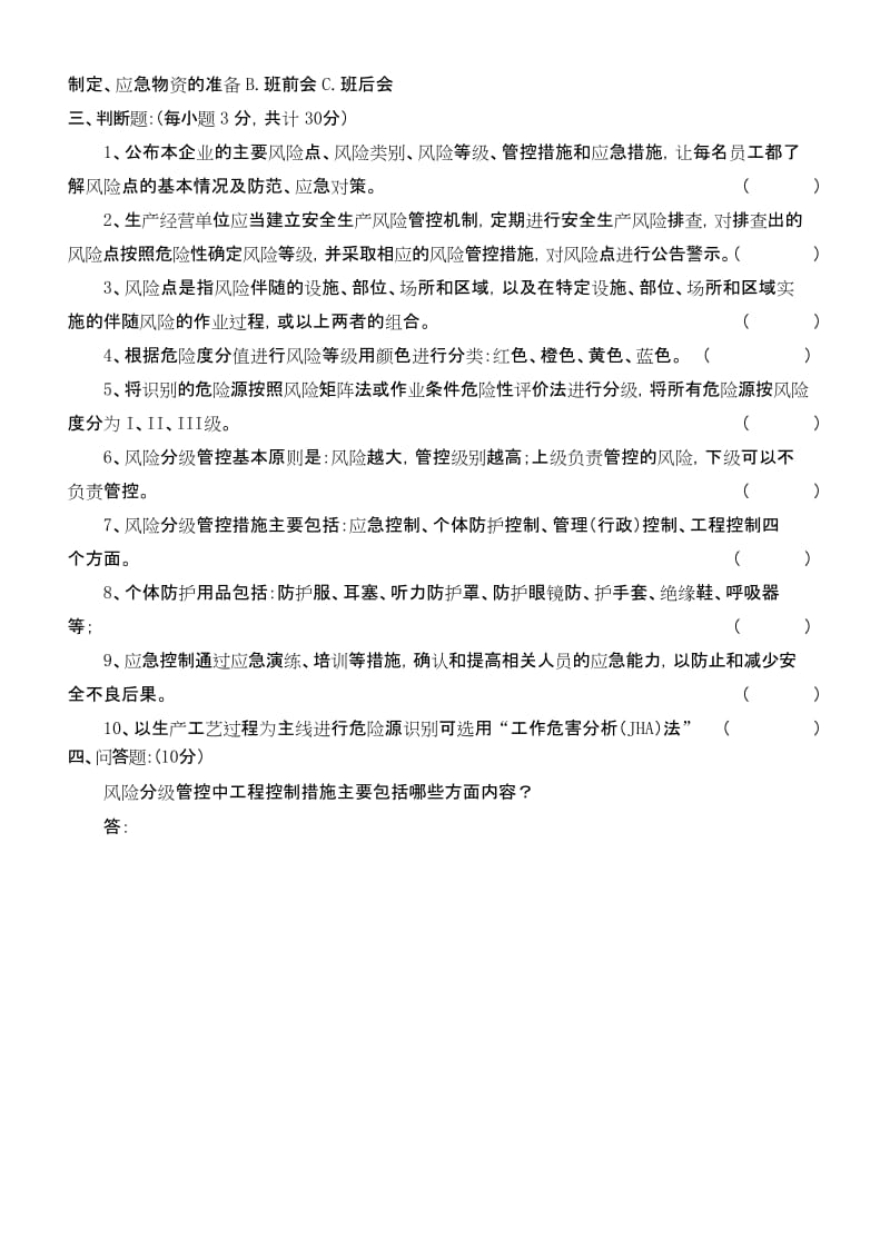 《双体系建设》考试题及答案精品名师资料.docx_第2页