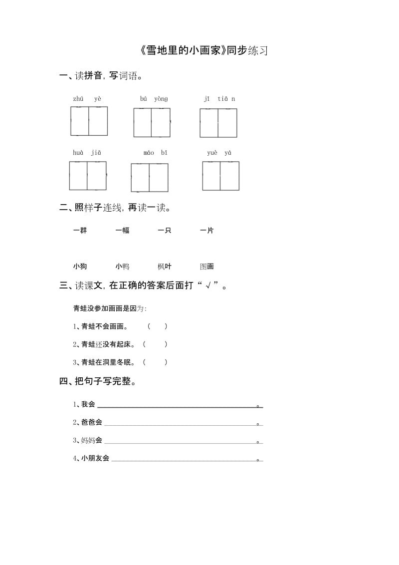 《雪地里的小画家》同步练习3.docx_第1页