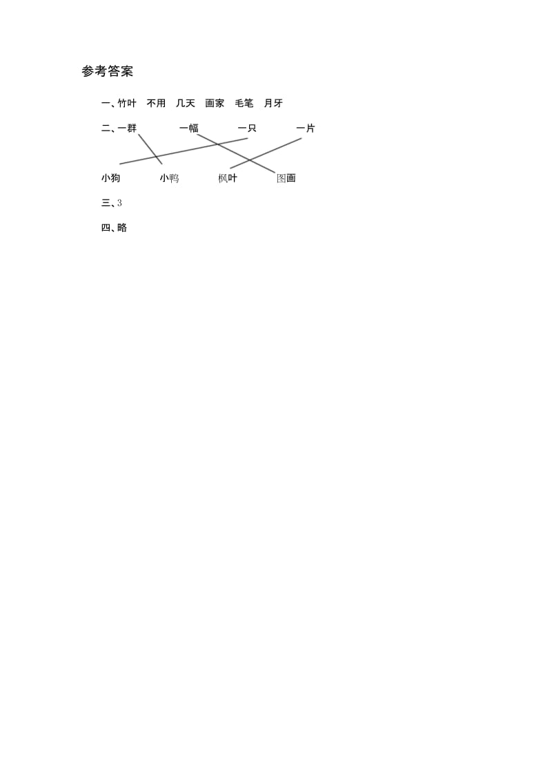 《雪地里的小画家》同步练习3.docx_第2页