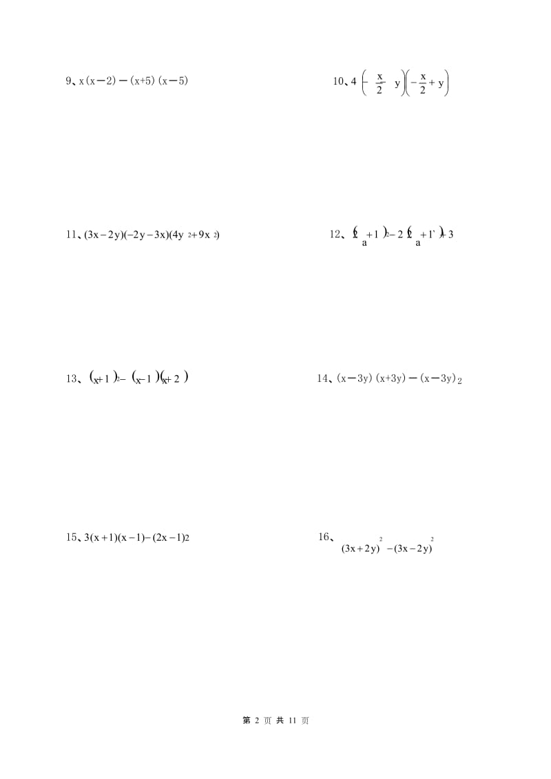 (完整)七年级下册数学计算题和解答题.docx_第2页