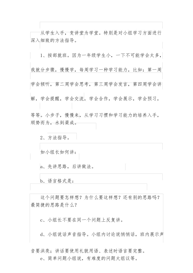 (word完整版)一年级小组建设方案.docx_第3页