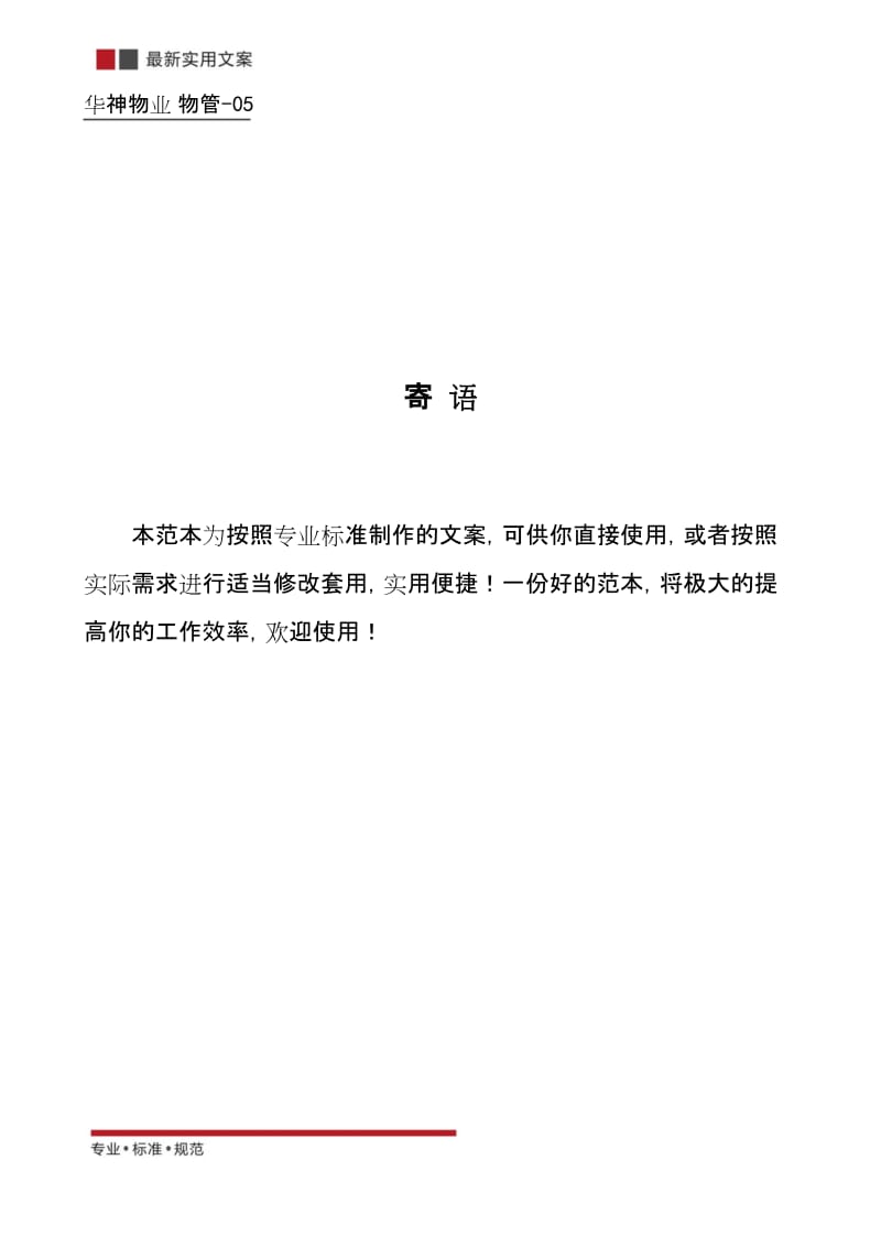 [物业管理]钥匙借用登记表.docx_第2页