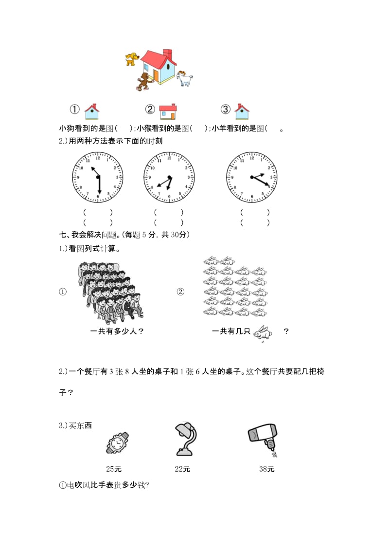 (完整word版)2018年小学二年级数学上册期末考试题(含答案).docx_第3页