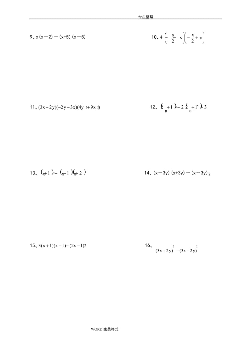 (完整word)七年级(下册)数学计算题及解答题.docx_第2页