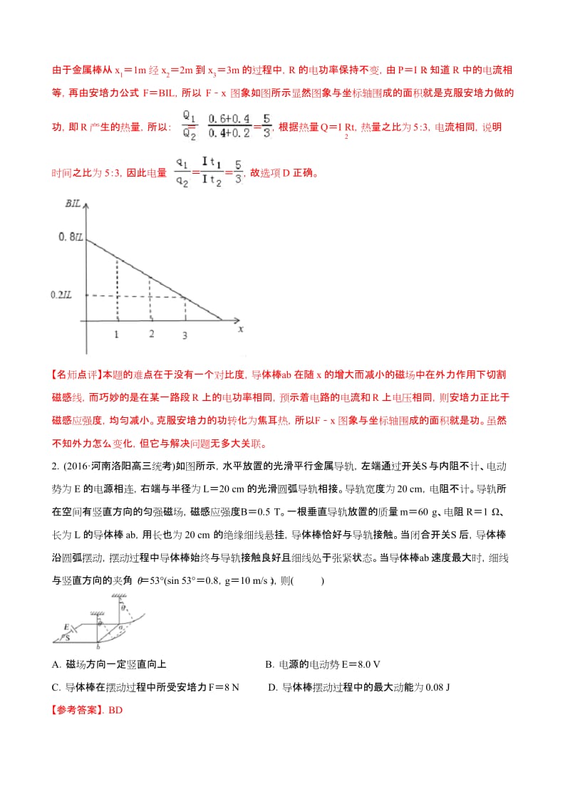 2020年高考物理100考点最新模拟题千题精练专题4.10 电磁感应中的动力学问题(提高篇)(解析版).docx_第2页