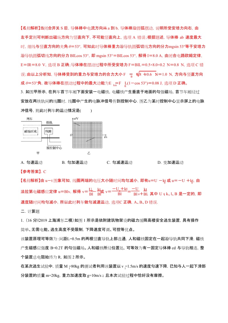 2020年高考物理100考点最新模拟题千题精练专题4.10 电磁感应中的动力学问题(提高篇)(解析版).docx_第3页