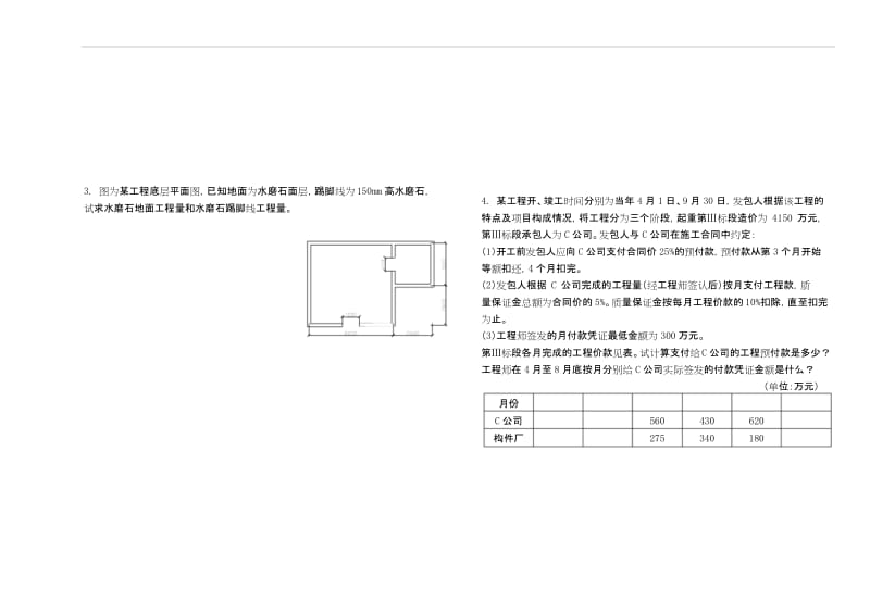 《建筑工程定额与预算》课程试卷(A卷).docx_第3页