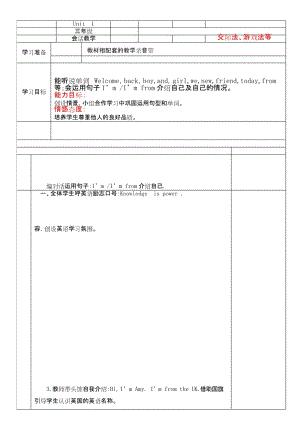 (完整版)pep新人教版小学三年级下册英语第一单元导学案.docx