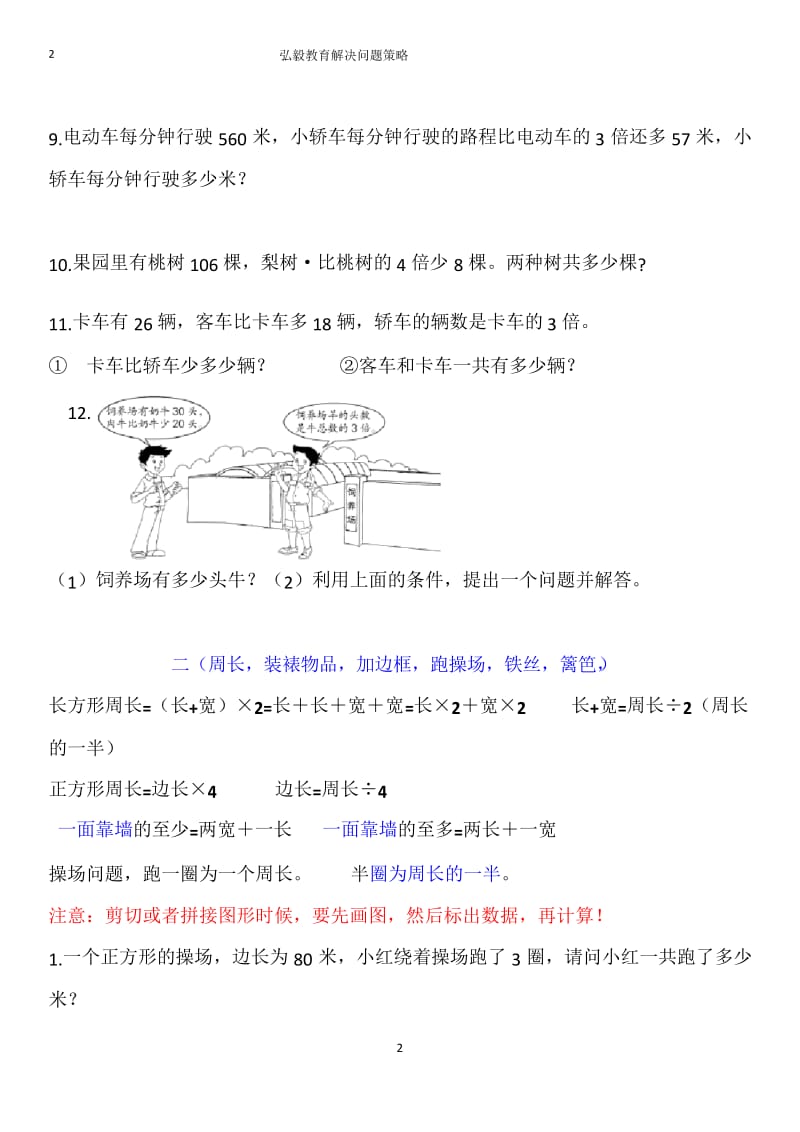 (完整版)三年级数学-解决问题策略(苏教版).docx_第2页