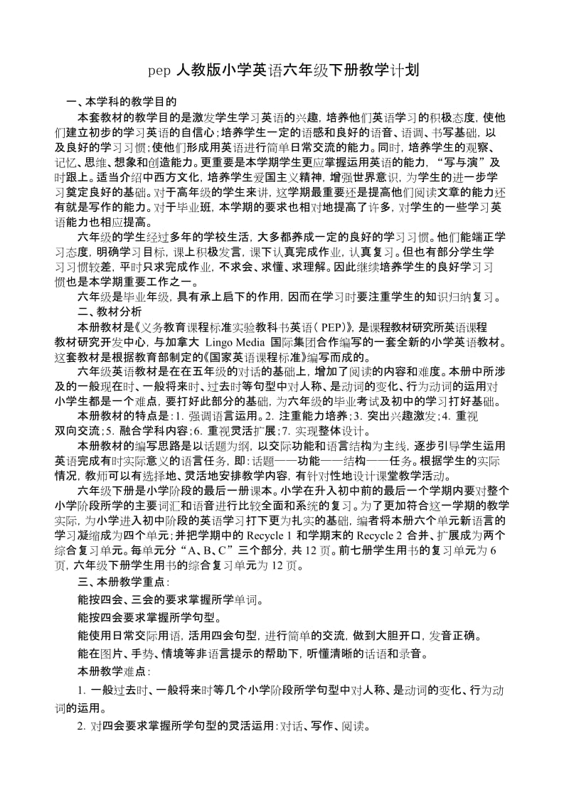 (完整)pep人教版小学英语六年级下册教学计划.docx_第1页