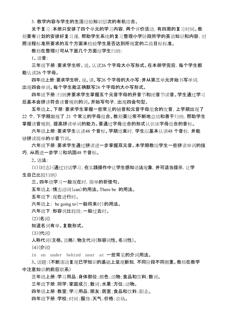 (完整)pep人教版小学英语六年级下册教学计划.docx_第2页