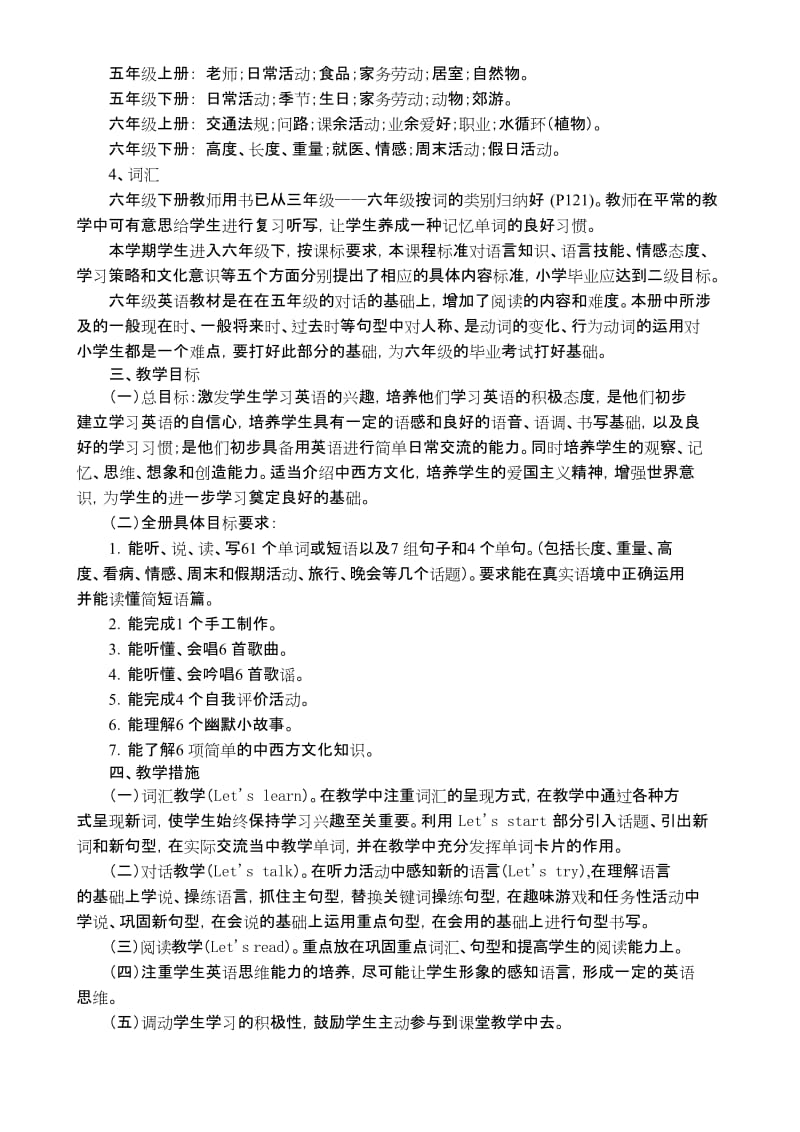 (完整)pep人教版小学英语六年级下册教学计划.docx_第3页