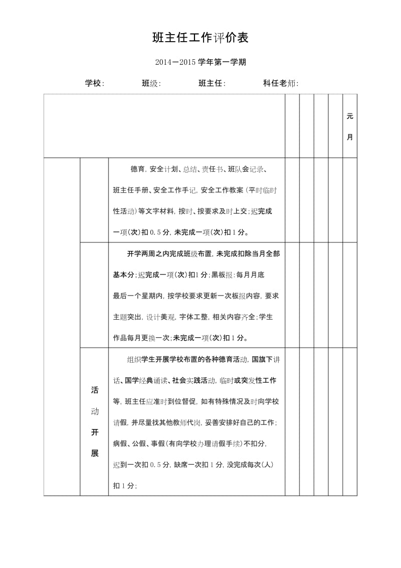 2014-2015班主任工作评价表.docx_第1页