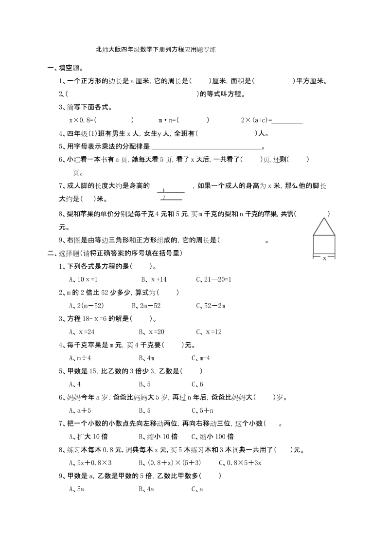 (完整word版)北师大版小学四年级数学下册方程应用题练习题.docx_第1页