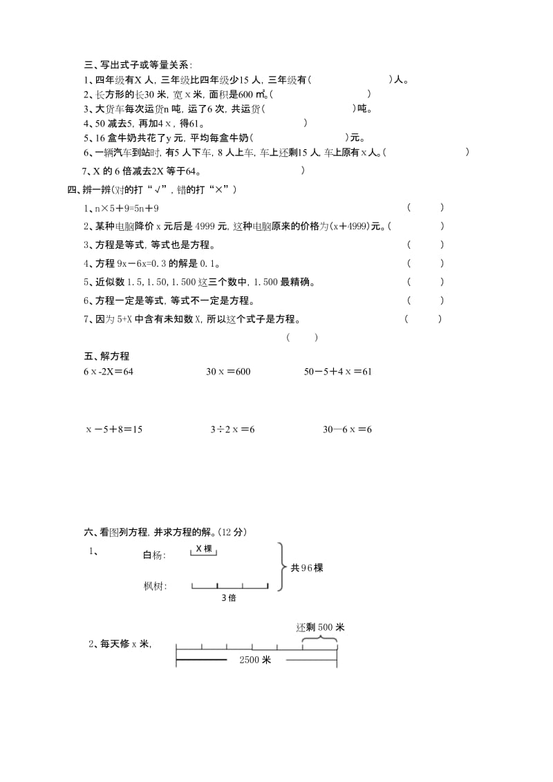 (完整word版)北师大版小学四年级数学下册方程应用题练习题.docx_第2页