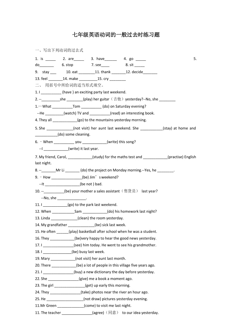 (word完整版)七年级英语过去式练习题(2).docx_第1页