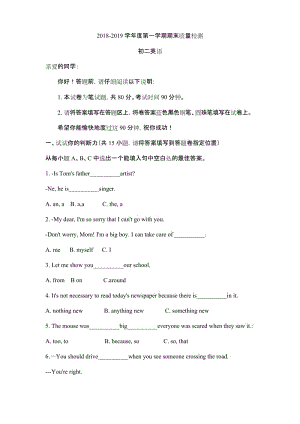 2018-2019威海市高区初二上学期期末英语试题(无答案).docx