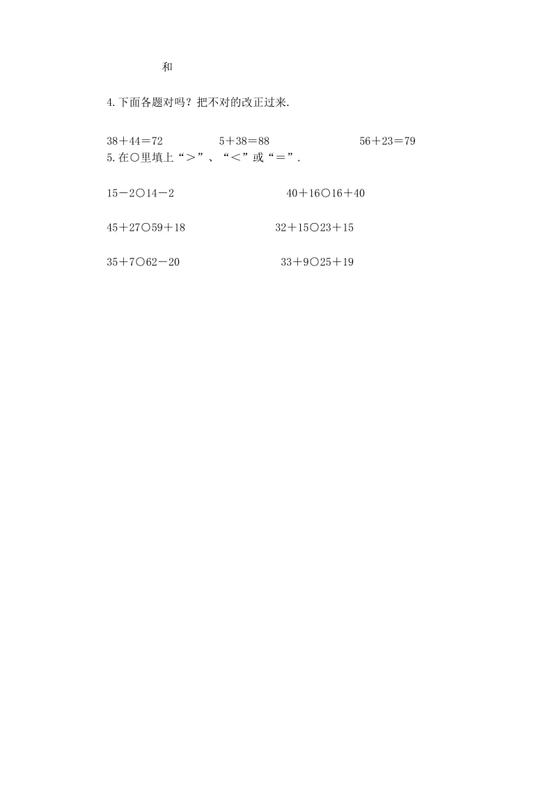 2017-2018最新小学二年级上册数学100以内的加法和减法(二)_习题12(3页).docx_第2页