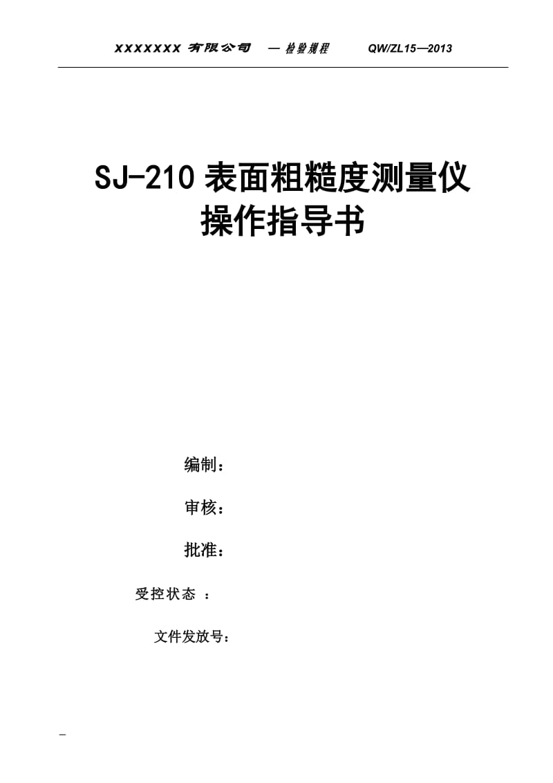 SJ-210表面粗糙度测量仪操作指导书.doc_第1页