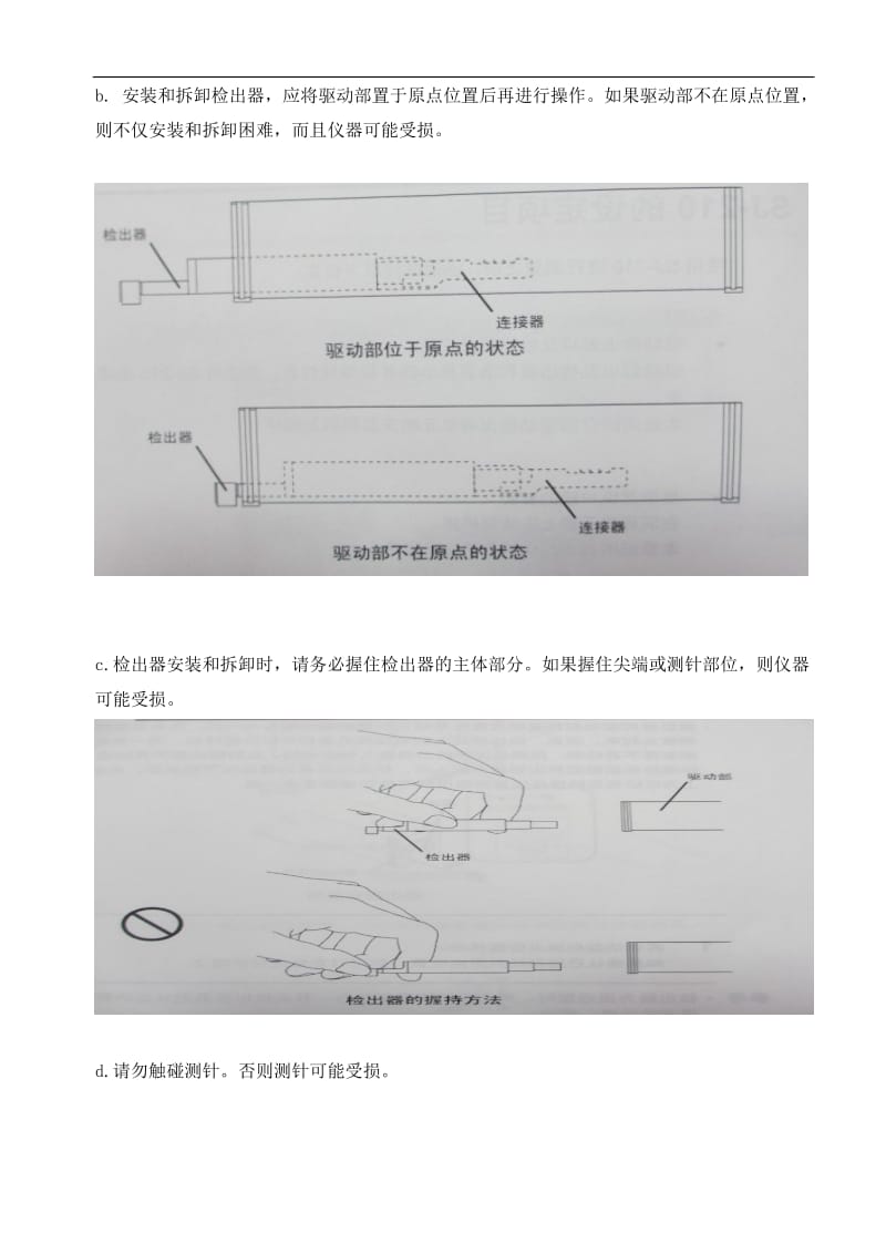 SJ-210表面粗糙度测量仪操作指导书.doc_第3页