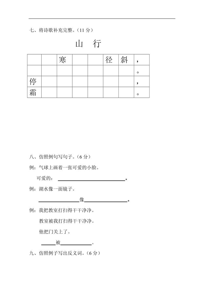 人教版小学二年级语文上册期末考试题（含数学）.doc_第3页