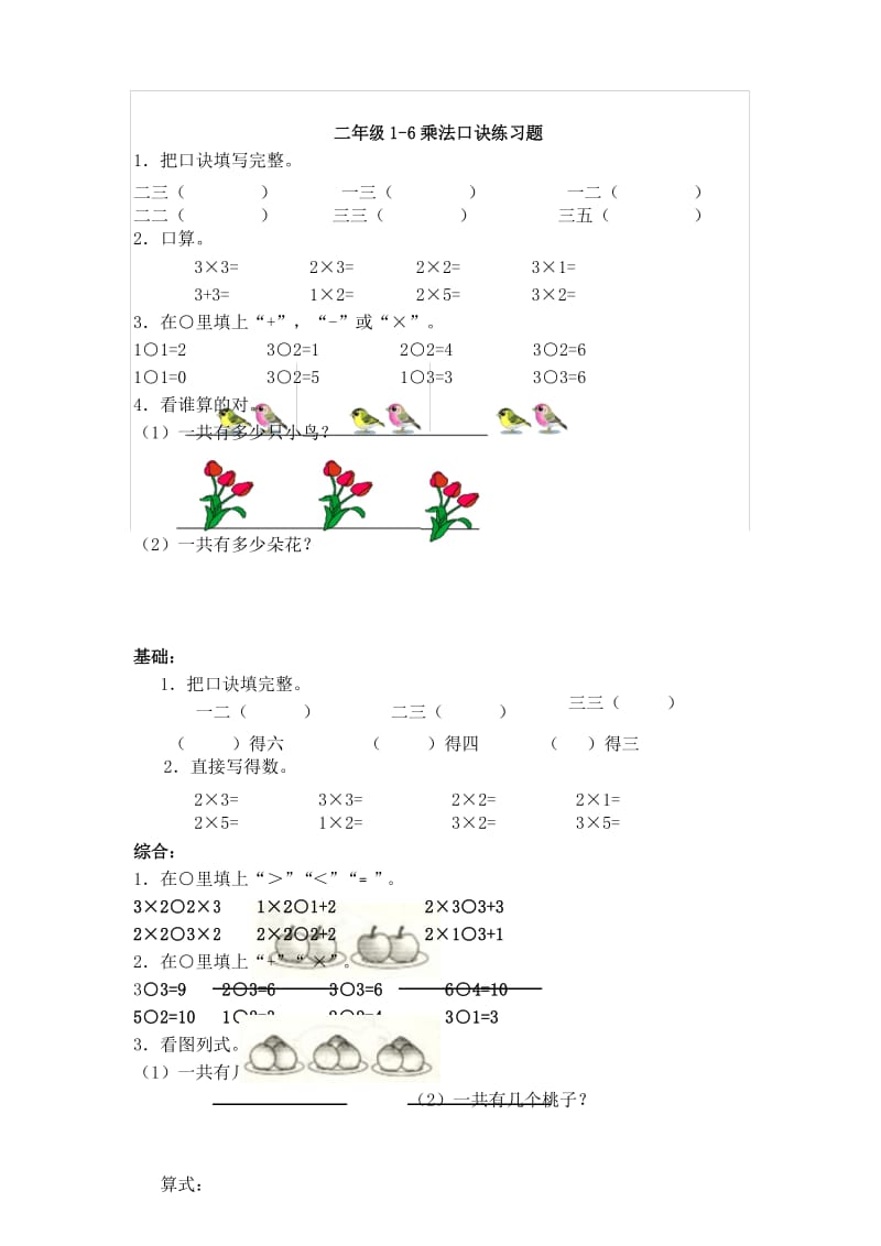 2017-2018最新小学二年级上册数学1~6的乘法口诀练习试题(3页).docx_第1页