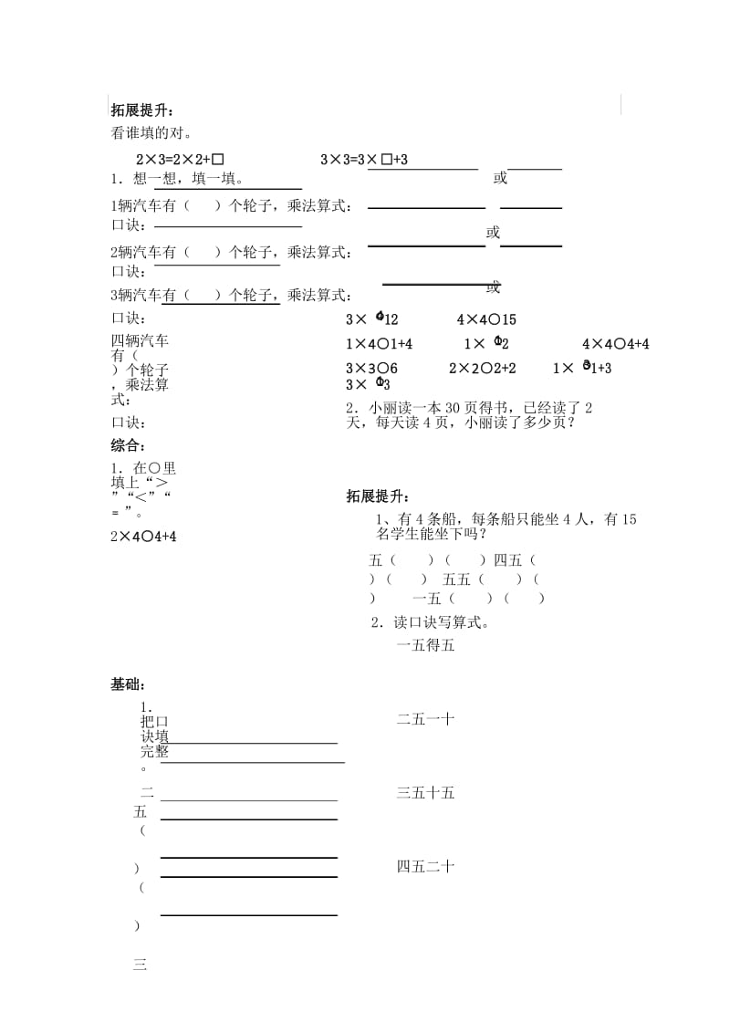 2017-2018最新小学二年级上册数学1~6的乘法口诀练习试题(3页).docx_第3页