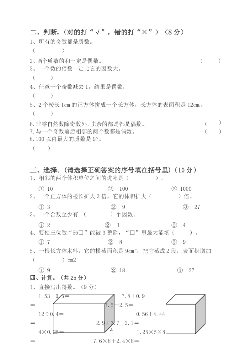 2020年人教版五年级下册数学期中试卷.docx_第3页