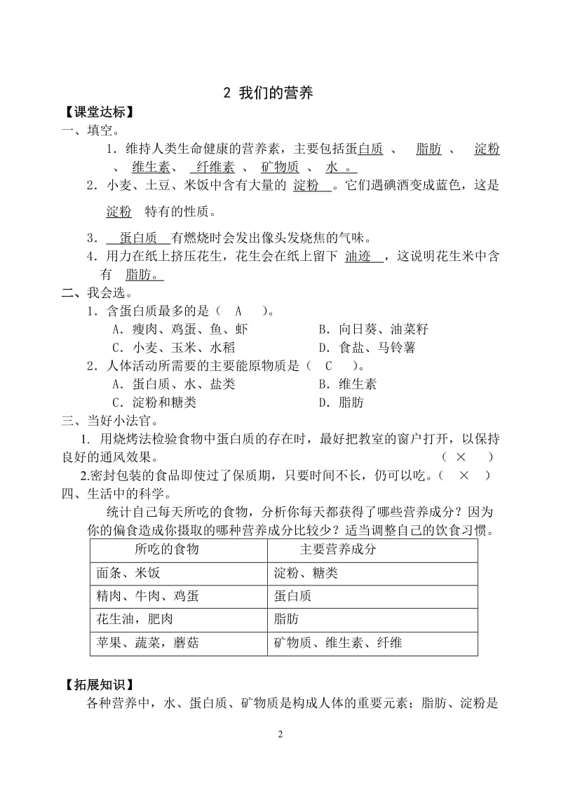 青岛版四年级上册科学课后练习题及答案.doc_第2页