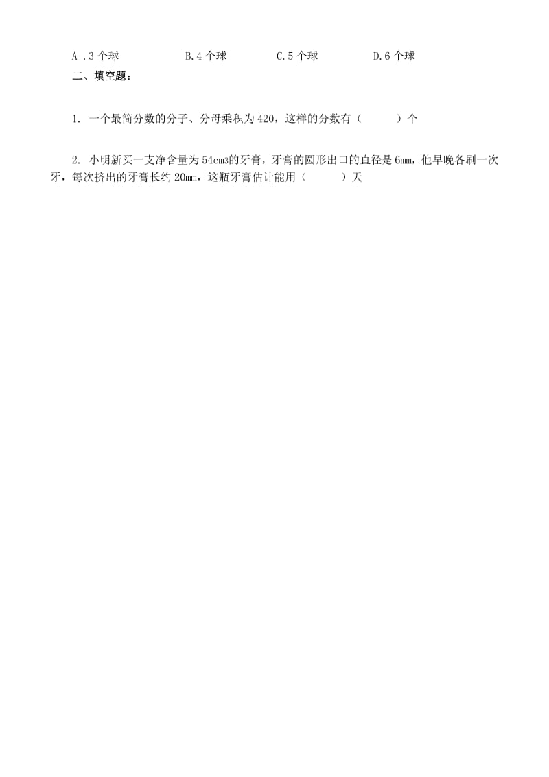 (完整版)南充高中小升初数学试题.docx_第2页