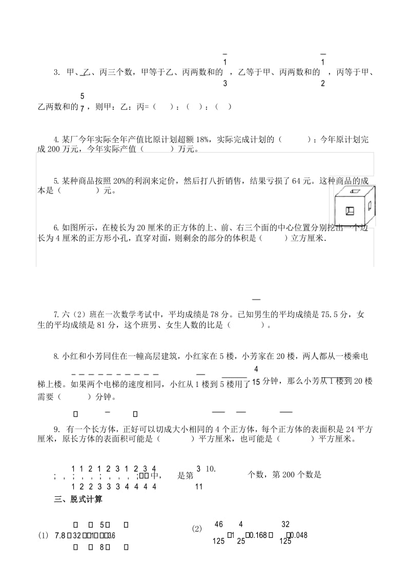 (完整版)南充高中小升初数学试题.docx_第3页