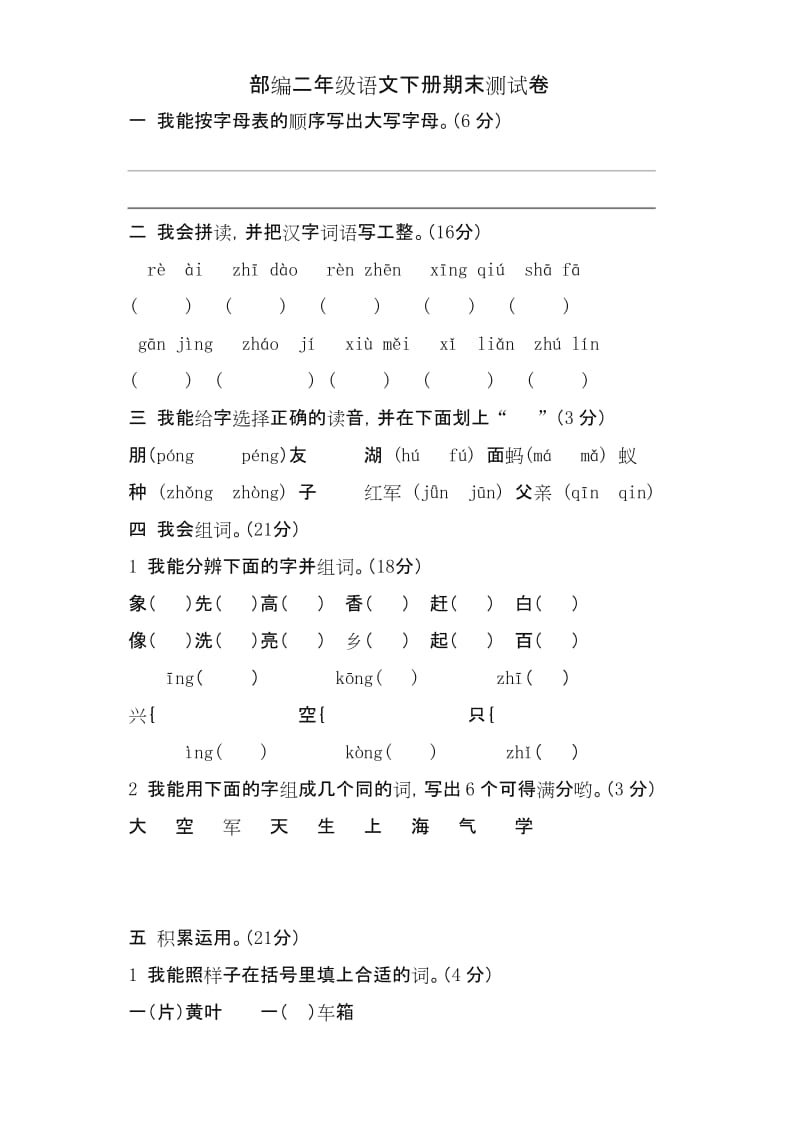 (最新部编)统编版二年级下语文期末试题.docx_第1页