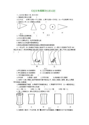 《视图与投影》检测试题(含答案).docx