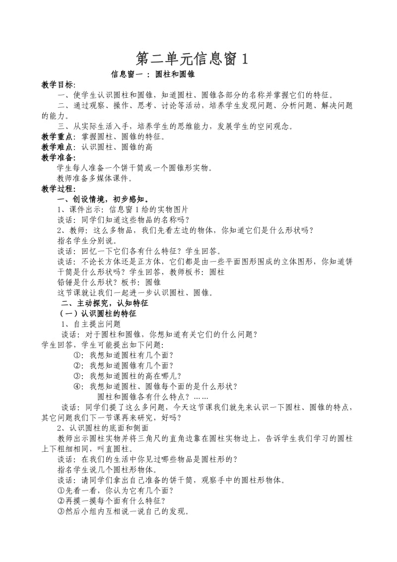 青岛版六年级数学下册第二单元教案.doc_第1页