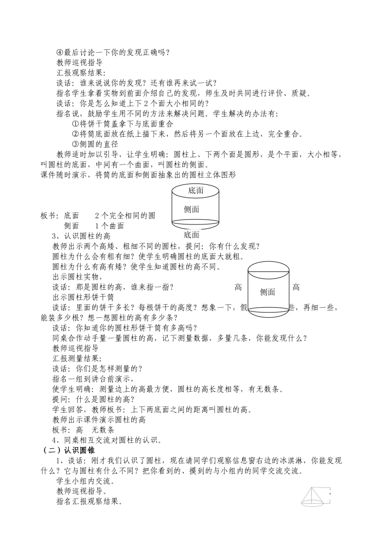 青岛版六年级数学下册第二单元教案.doc_第2页