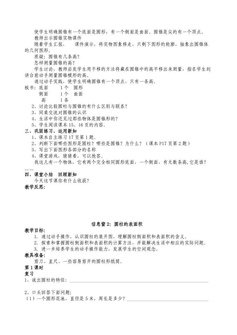 青岛版六年级数学下册第二单元教案.doc_第3页