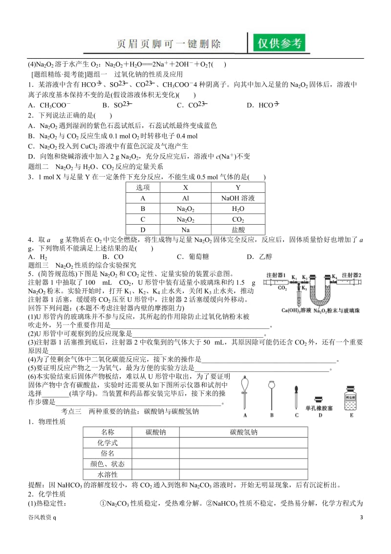 钠及其化合物主要性质及其应用[教学材料].docx_第3页