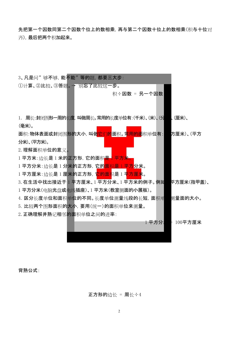 (完整word版)新人教版三年级下册数学知识点归纳总结.docx_第2页